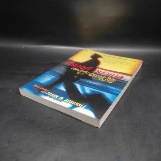 แฟรงก์ อบาเนล ยอดนักตุ๋น Catch Me If You Can - Frank W. Abagnale, โรจนา นาเจริญ รูปที่ 4