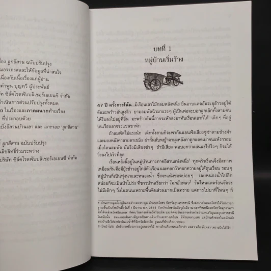 ลูกอีสาน - คำพูน บุญทวี รูปที่ 6
