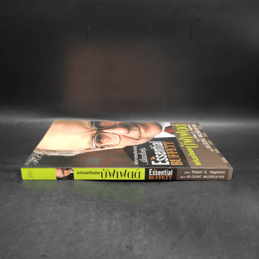 แก่นแท้ของบัฟเฟตต์ - Robert G. Hagstrom รูปที่ 3