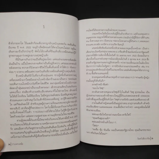 17 องศาเหนือ - วินทร์ เลียววาริณ รูปที่ 6