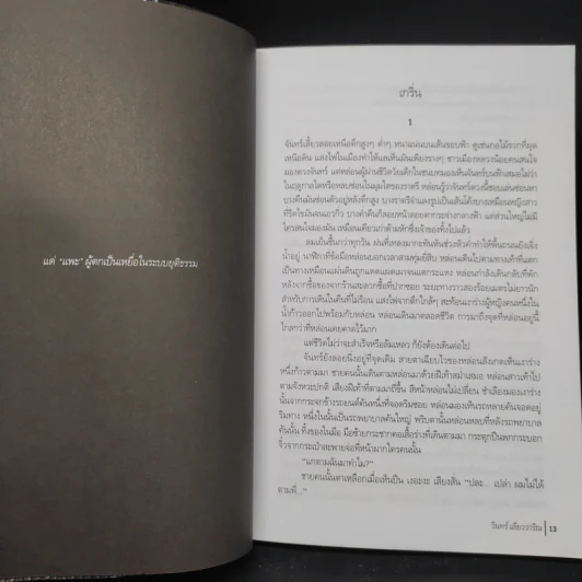 คดีเจ็ดแพะ - วินทร์ เลียววาริณ รูปที่ 6