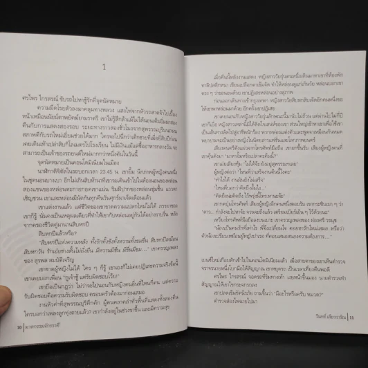 ฆาตกรรมจักรราศี - วินทร์ เลียววาริณ รูปที่ 6