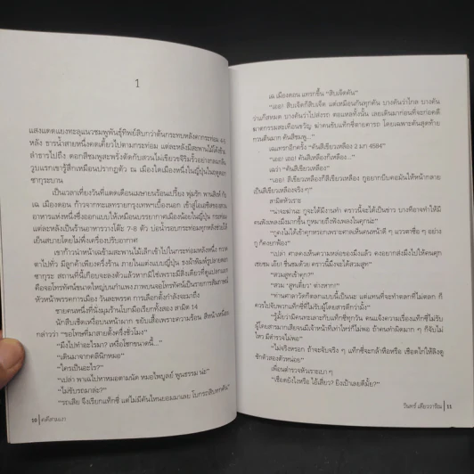 คดีสามเงา - วินทร์ เลียววาริณ รูปที่ 6