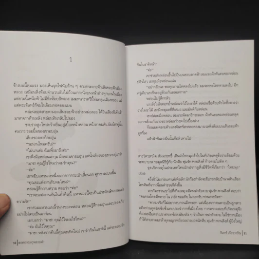 ฆาตกรรมกุหลาบดำ - วินทร์ เลียววาริณ รูปที่ 6