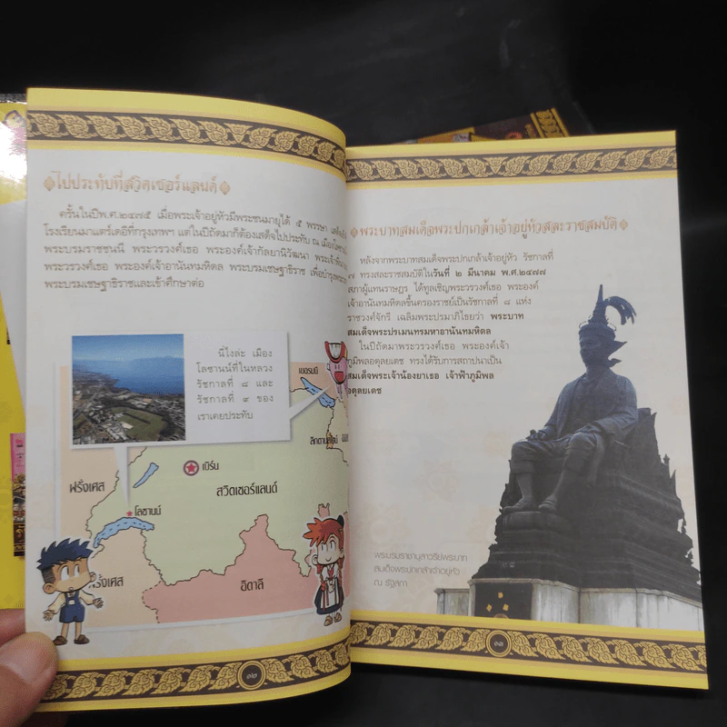 การ์ตูนความรู้ เหตุการณ์สำคัญในรัชสมัยของรัชกาลที่ 1-9 รูปที่ 7