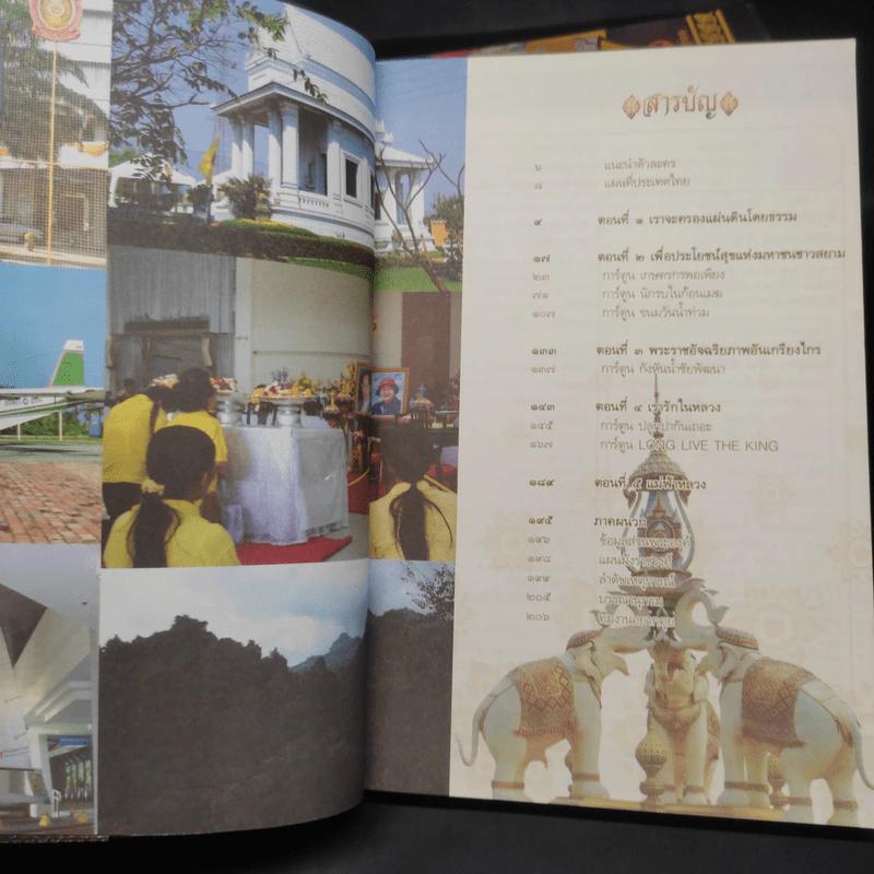 การ์ตูนความรู้ เหตุการณ์สำคัญในรัชสมัยของรัชกาลที่ 1-9 รูปที่ 5