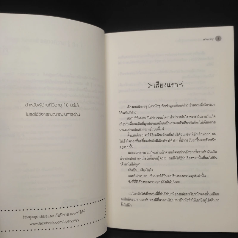 นิยายวาย Deep Sound แสดงความรู้สึก 2 เล่มจบ - afterday รูปที่ 5