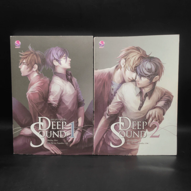 นิยายวาย Deep Sound แสดงความรู้สึก 2 เล่มจบ - afterday รูปที่ 1