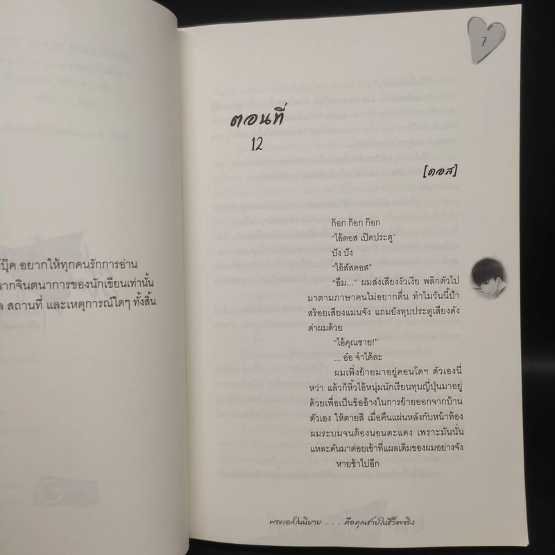 นิยายวาย พระเอกในนิยายคือคุณชายในตัวจริง 2 เล่มจบ - หม่อมแม่ (Mommae) รูปที่ 6