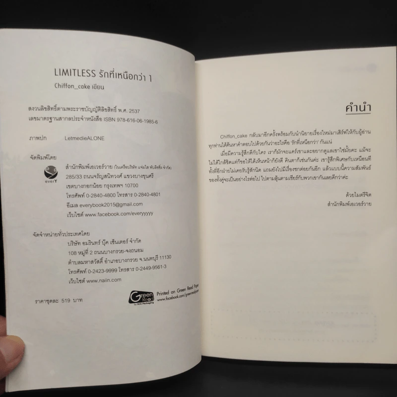 นิยายวาย LIMITLESS รักที่เหนือกว่า 2 เล่มจบ - Chiffon_cake รูปที่ 5