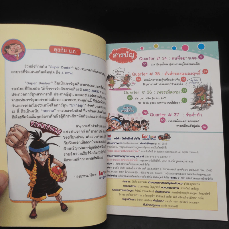 Super Dunker สตรีทบอลสะท้านฟ้า 12 เล่มจบ รูปที่ 4