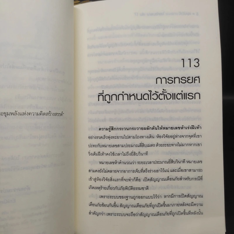 H.A.C.K เจาะระบบไขรหัสมรณะ เล่ม 1-17 - EniGma รูปที่ 6