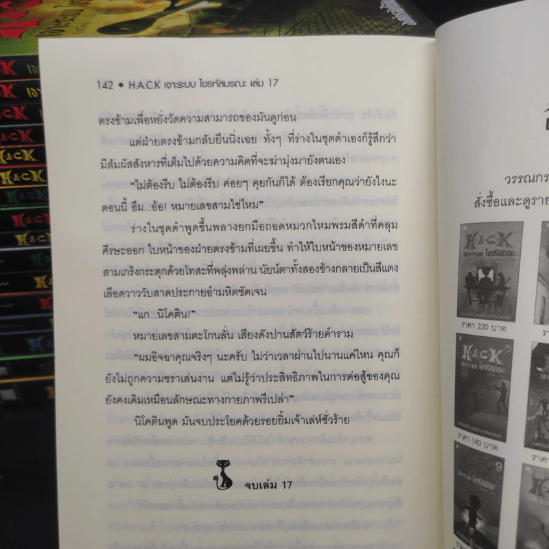 H.A.C.K เจาะระบบไขรหัสมรณะ เล่ม 1-17 - EniGma รูปที่ 7