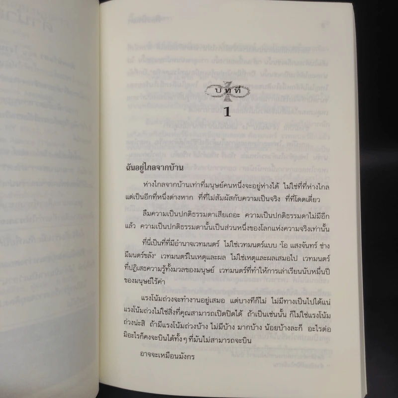พิภพนิรันดร EverWorld เล่ม 1,2,3,5,6,7 - K.A.Applegate รูปที่ 12