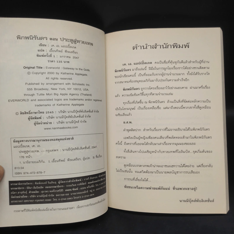 พิภพนิรันดร EverWorld เล่ม 1,2,3,5,6,7 - K.A.Applegate รูปที่ 20