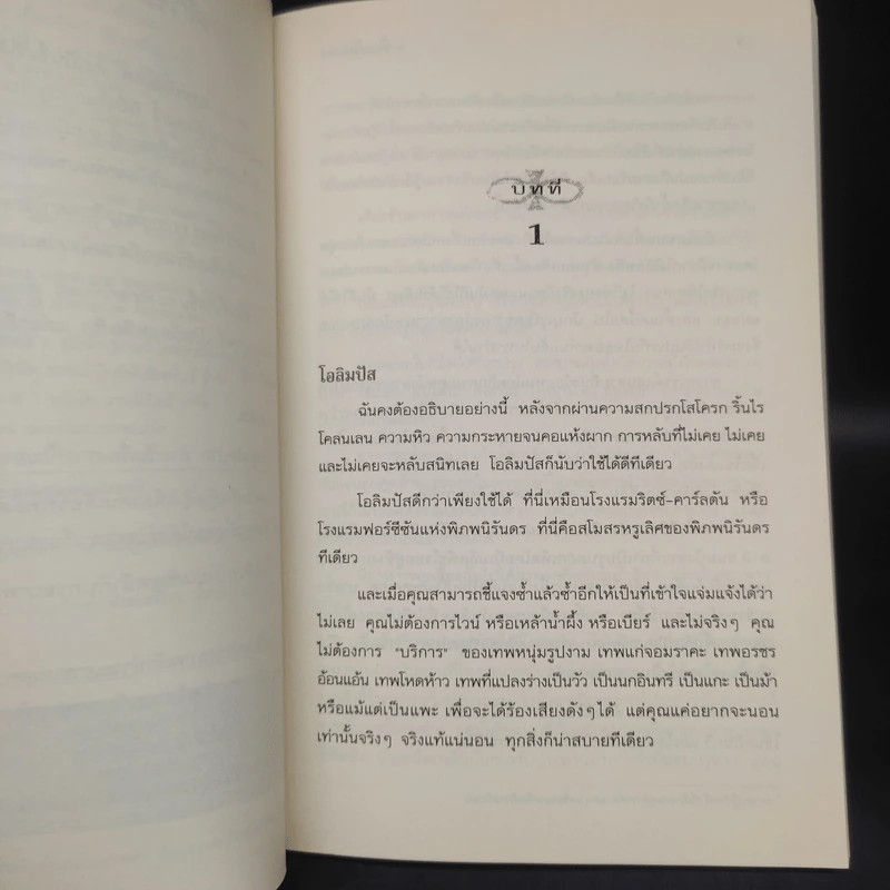 พิภพนิรันดร EverWorld เล่ม 1,2,3,5,6,7 - K.A.Applegate รูปที่ 21