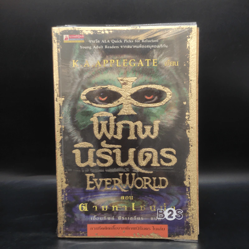พิภพนิรันดร EverWorld เล่ม 1,2,3,5,6,7 - K.A.Applegate รูปที่ 4