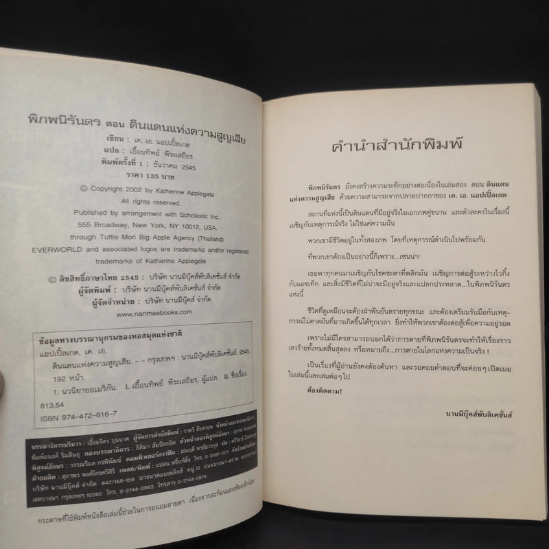 พิภพนิรันดร EverWorld เล่ม 1,2,3,5,6,7 - K.A.Applegate รูปที่ 8