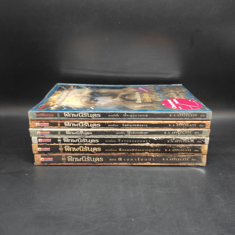 พิภพนิรันดร EverWorld เล่ม 1,2,3,5,6,7 - K.A.Applegate รูปที่ 2