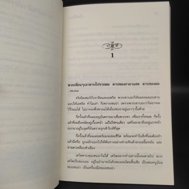 พิภพนิรันดร EverWorld เล่ม 1,2,3,5,6,7 - K.A.Applegate รูปที่ 15