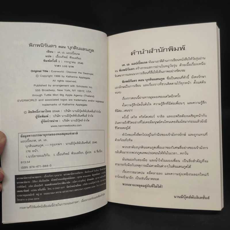 พิภพนิรันดร EverWorld เล่ม 1,2,3,5,6,7 - K.A.Applegate รูปที่ 14