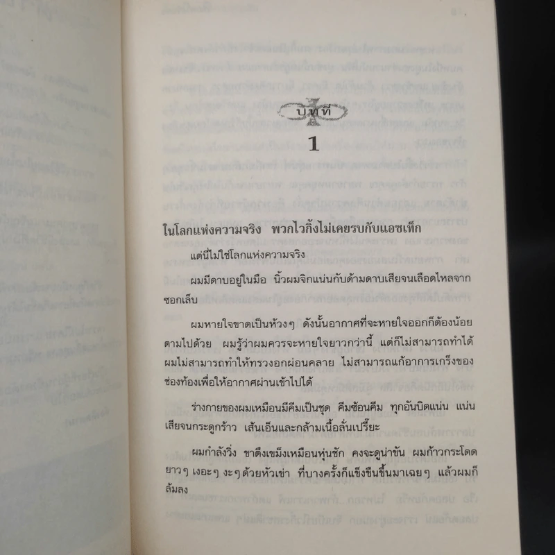 พิภพนิรันดร EverWorld เล่ม 1,2,3,5,6,7 - K.A.Applegate รูปที่ 9