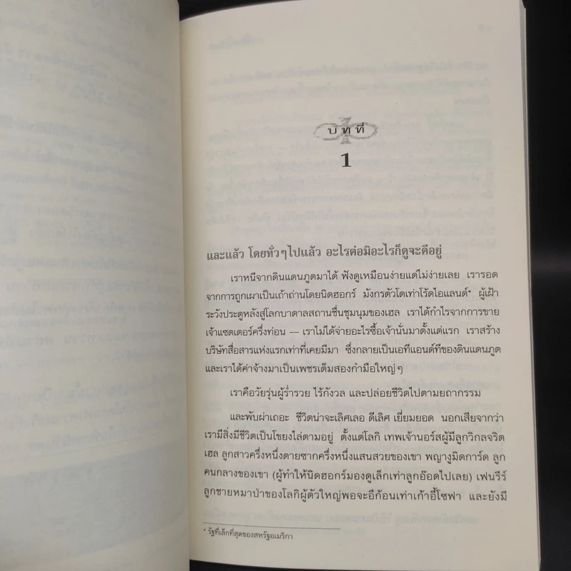 พิภพนิรันดร EverWorld เล่ม 1,2,3,5,6,7 - K.A.Applegate รูปที่ 18