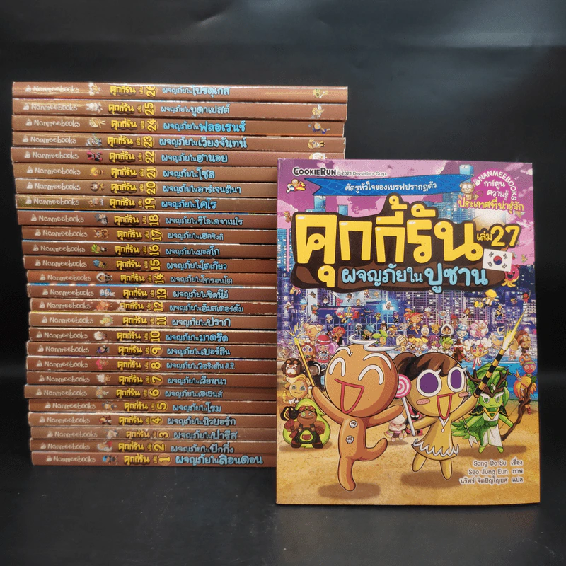 คุกกี้รัน เล่ม 1-27 รูปที่ 1