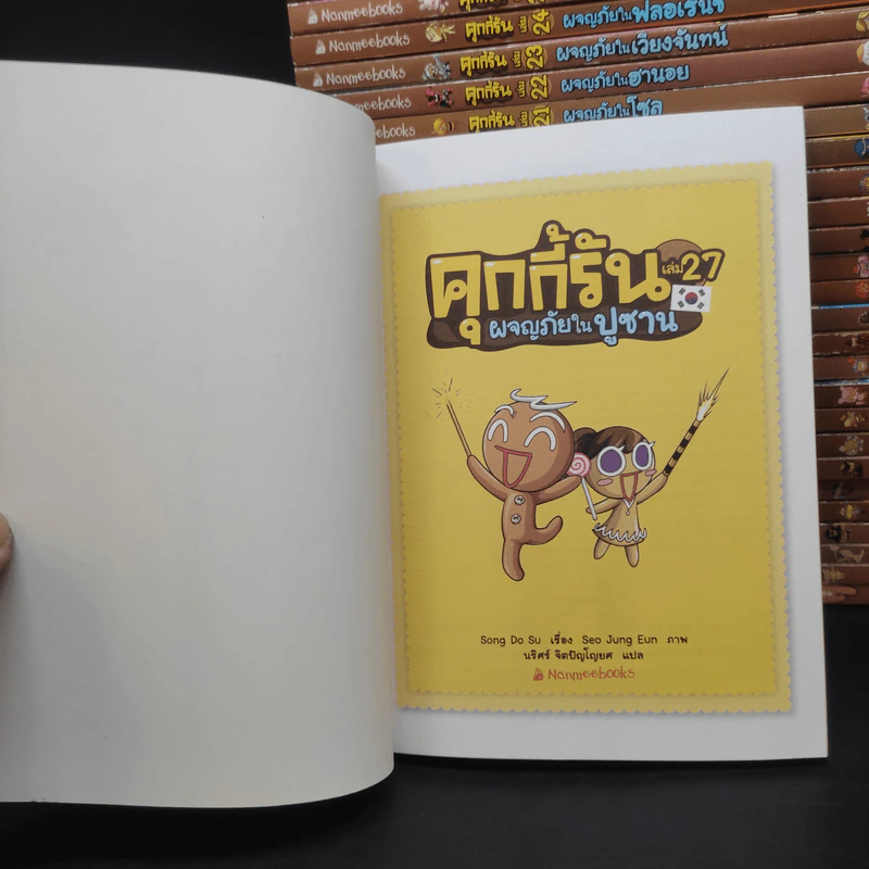คุกกี้รัน เล่ม 1-27 รูปที่ 4