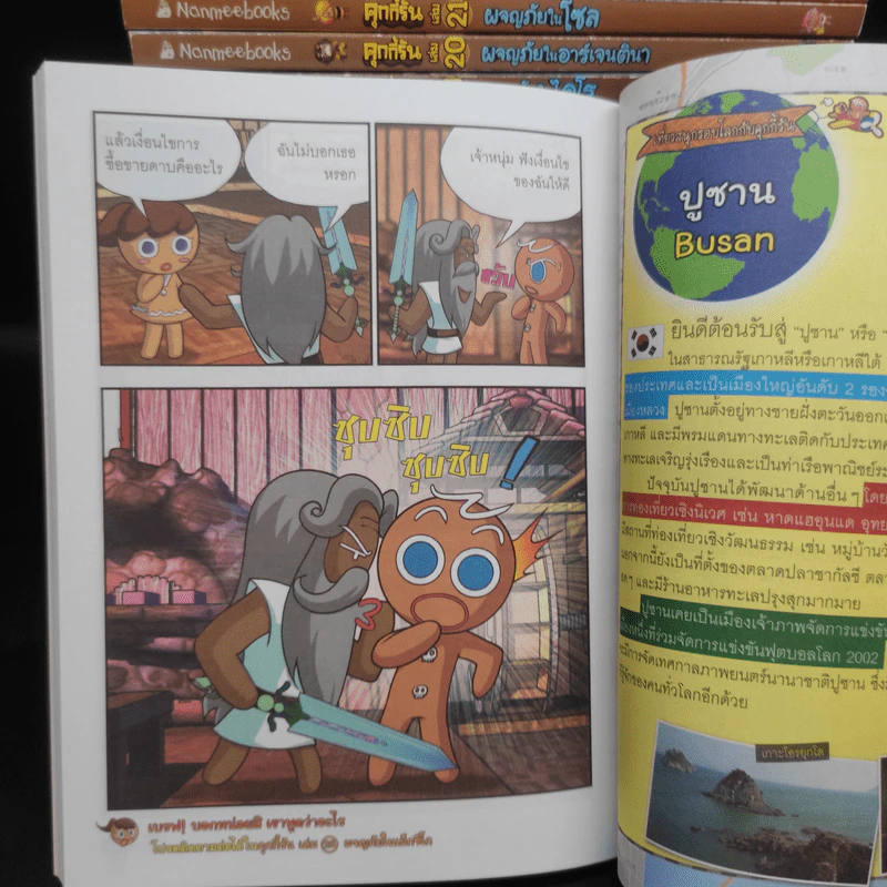 คุกกี้รัน เล่ม 1-27 รูปที่ 8