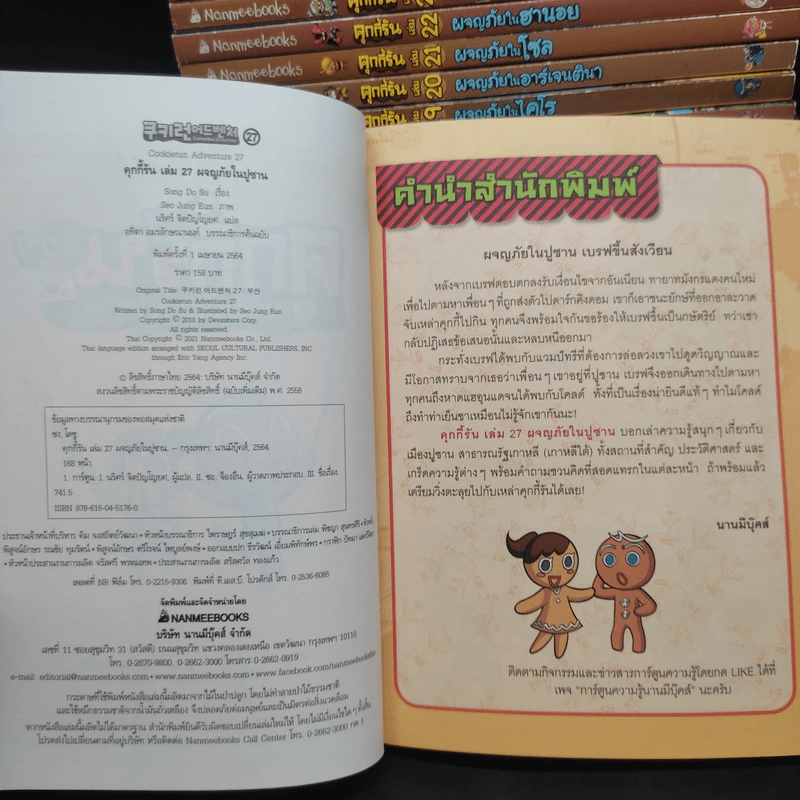 คุกกี้รัน เล่ม 1-27 รูปที่ 5