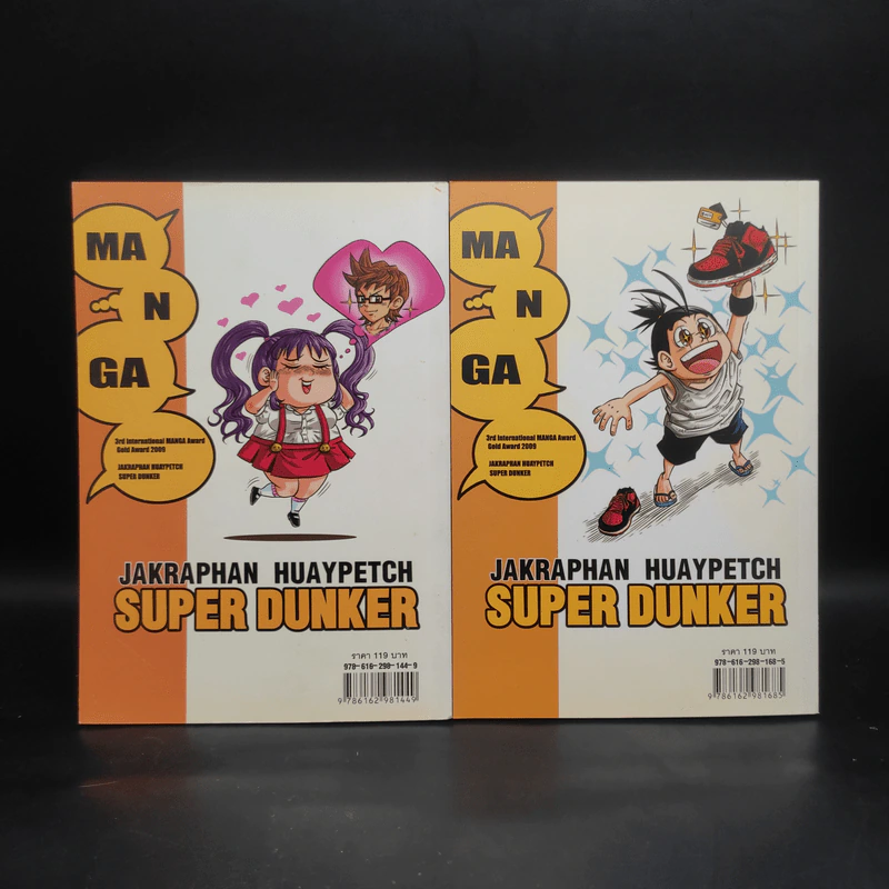 Super Dunker สตรีทบองสะท้านฟ้า เล่ม 1-2 - ต้น รูปที่ 2
