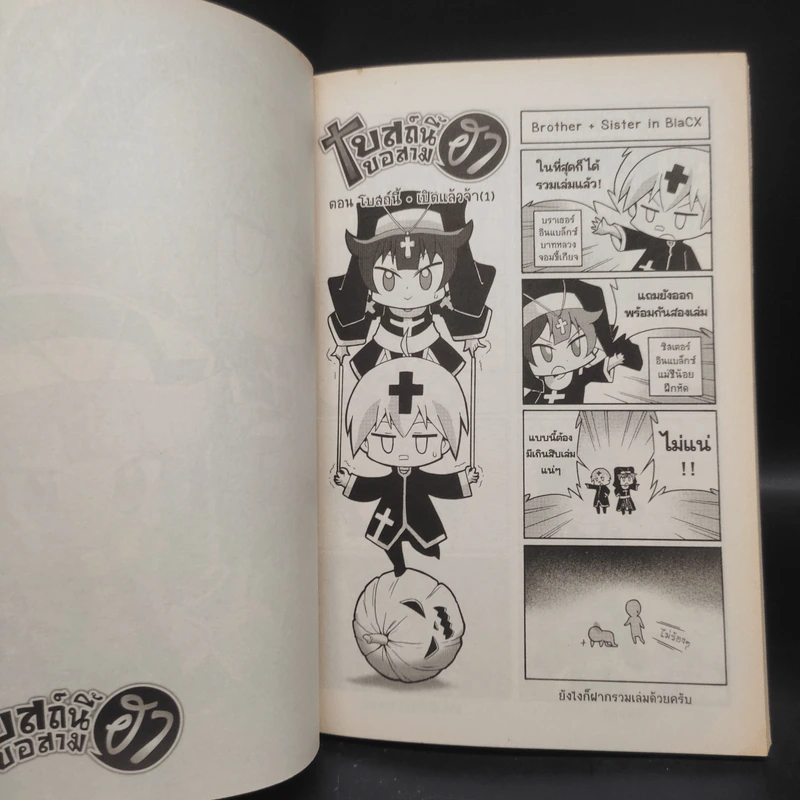 โบสถ์นี้ขอสามฮา เล่ม 1-3 รูปที่ 5
