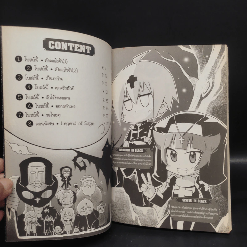 โบสถ์นี้ขอสามฮา เล่ม 1-3 รูปที่ 4