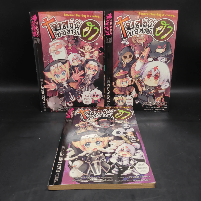 โบสถ์นี้ขอสามฮา เล่ม 1-3 รูปที่ 1