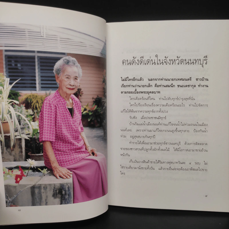 ชีวิตนอกวัง เล่ม 13 - ม.ล.เนื่อง นิลรัตน์ รูปที่ 7