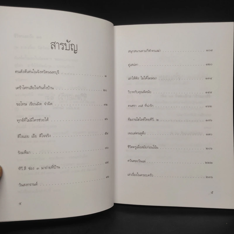 ชีวิตนอกวัง เล่ม 13 - ม.ล.เนื่อง นิลรัตน์ รูปที่ 6