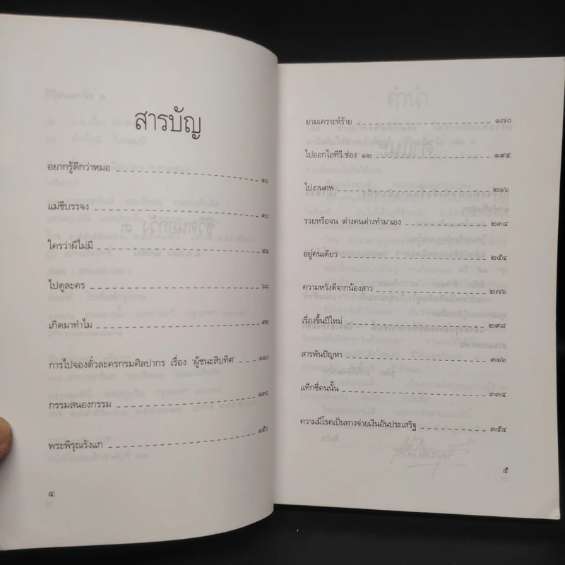 ชีวิตนอกวัง เล่ม 3 - ม.ล.เนื่อง นิลรัตน์ รูปที่ 5