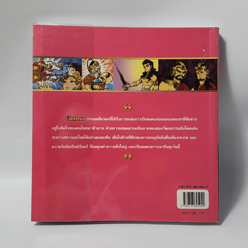 อิเหนา (ฉบับการ์ตูน) รูปที่ 3