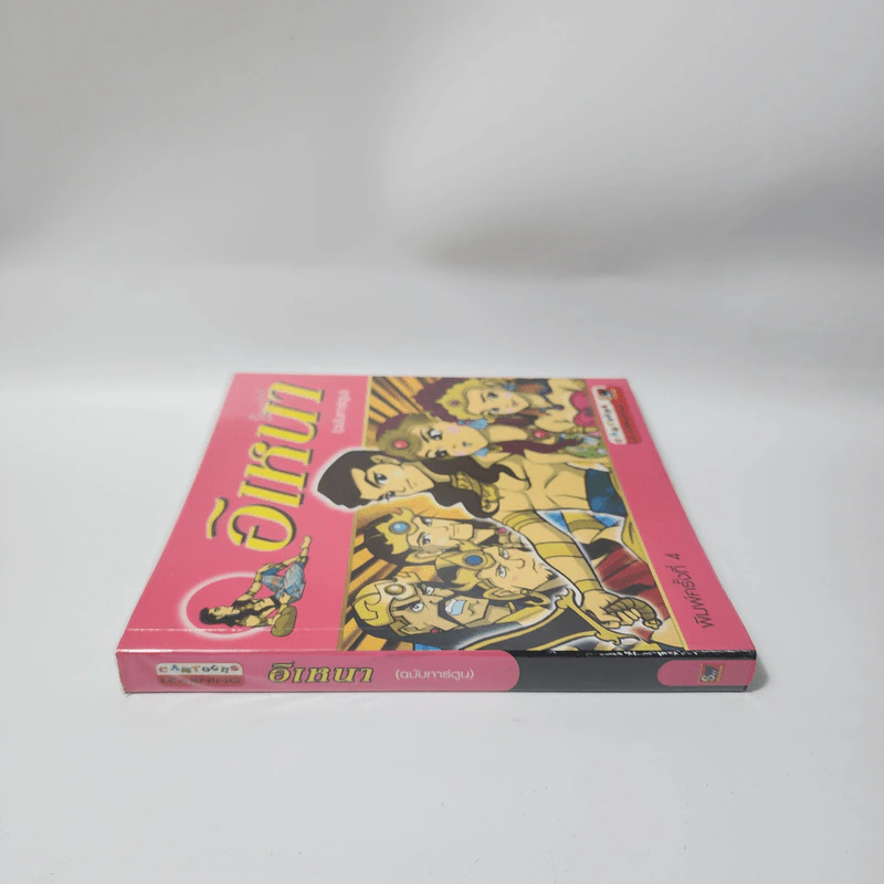 อิเหนา (ฉบับการ์ตูน) รูปที่ 2