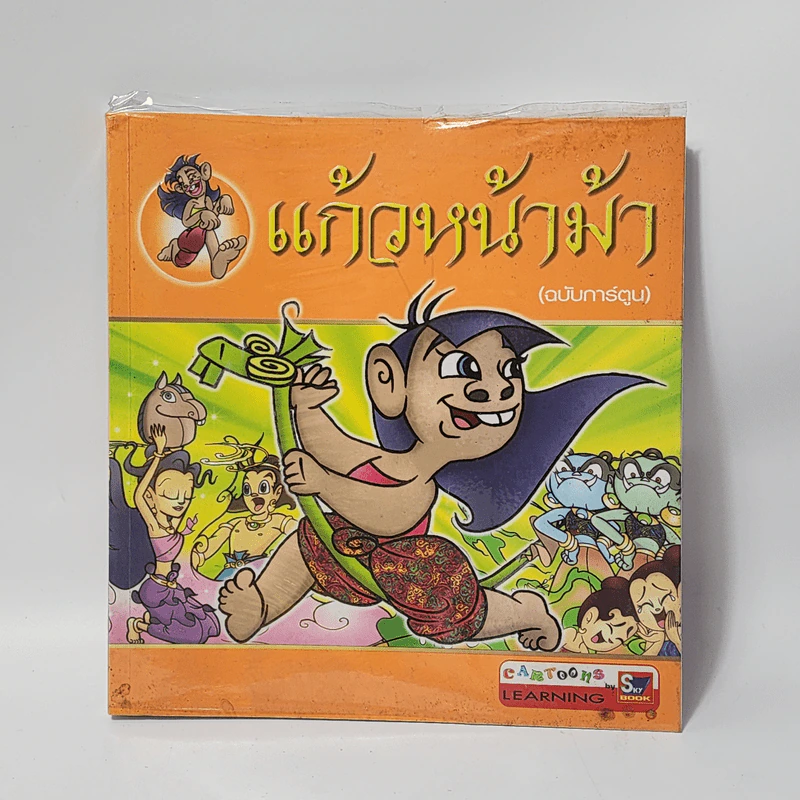 แก้วหน้าม้า (ฉบับการ์ตูน) รูปที่ 1