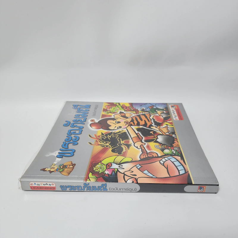 พระอภัยมณี (ฉบับการ์ตูน) รูปที่ 2