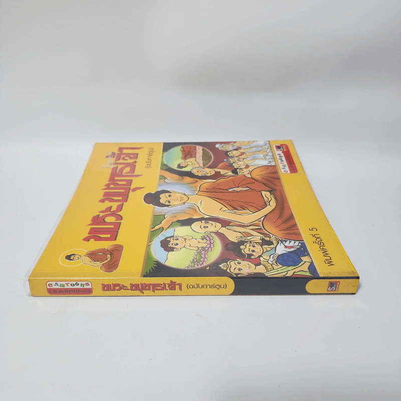 พระพุทธเจ้า (ฉบับการ์ตูน) รูปที่ 2
