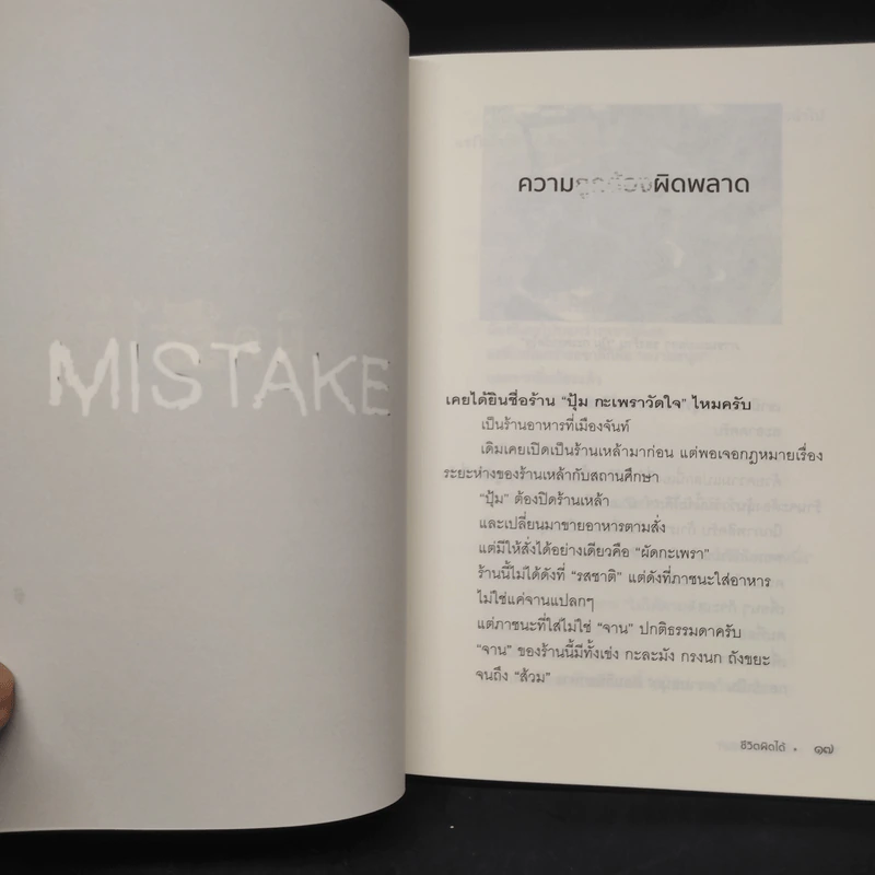 ชีวิตผิดได้ - หนุ่มเมืองจันท์ รูปที่ 7