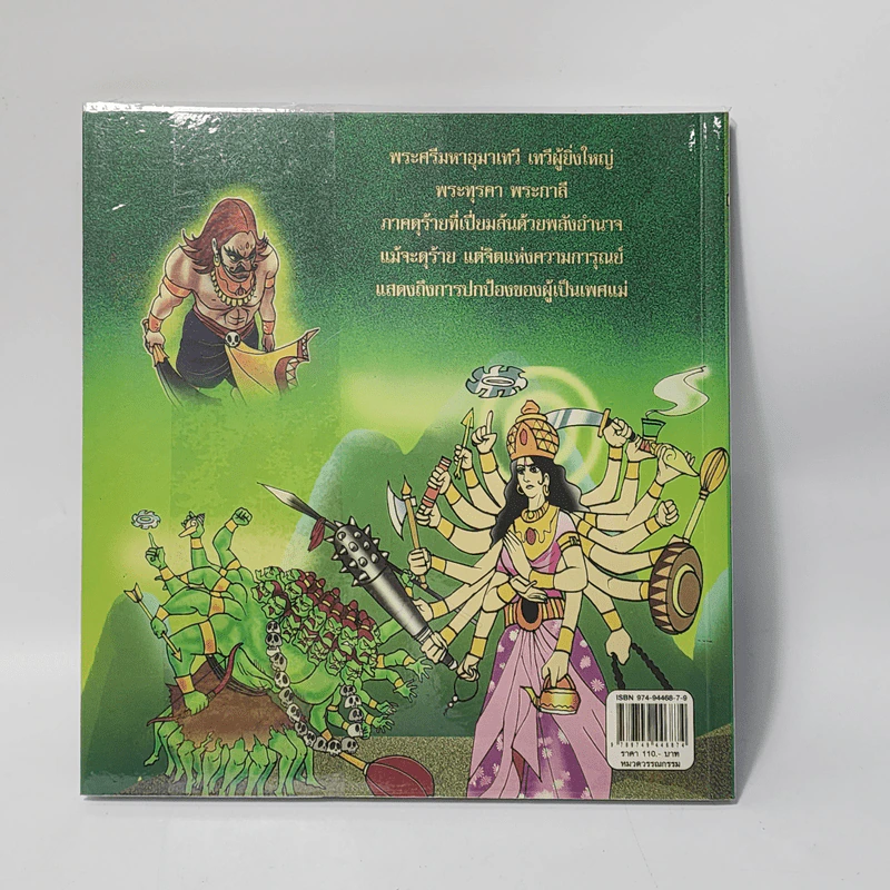 พระศรีมหาอุมาเทวี เทวีแห่งความการุณ รูปที่ 3