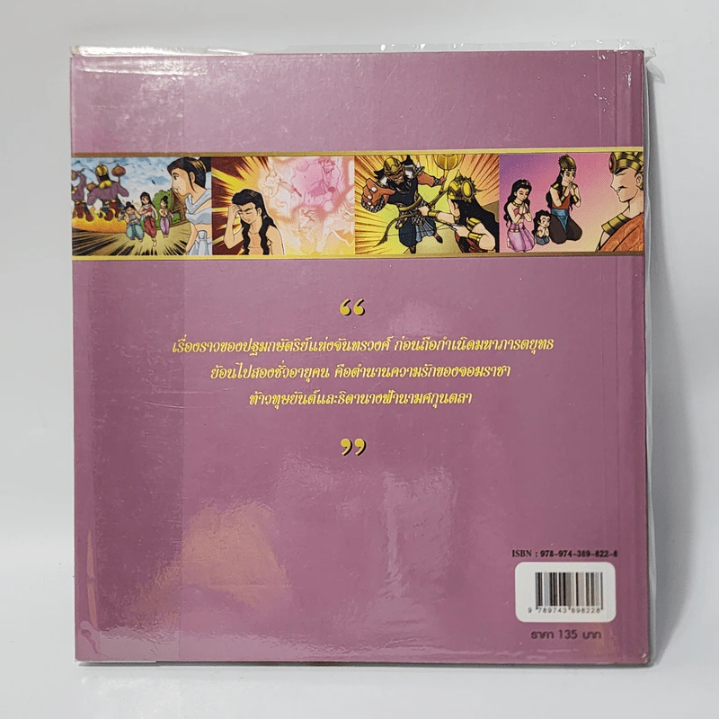 ศกุนตลา (ฉบับการ์ตูน) รูปที่ 3