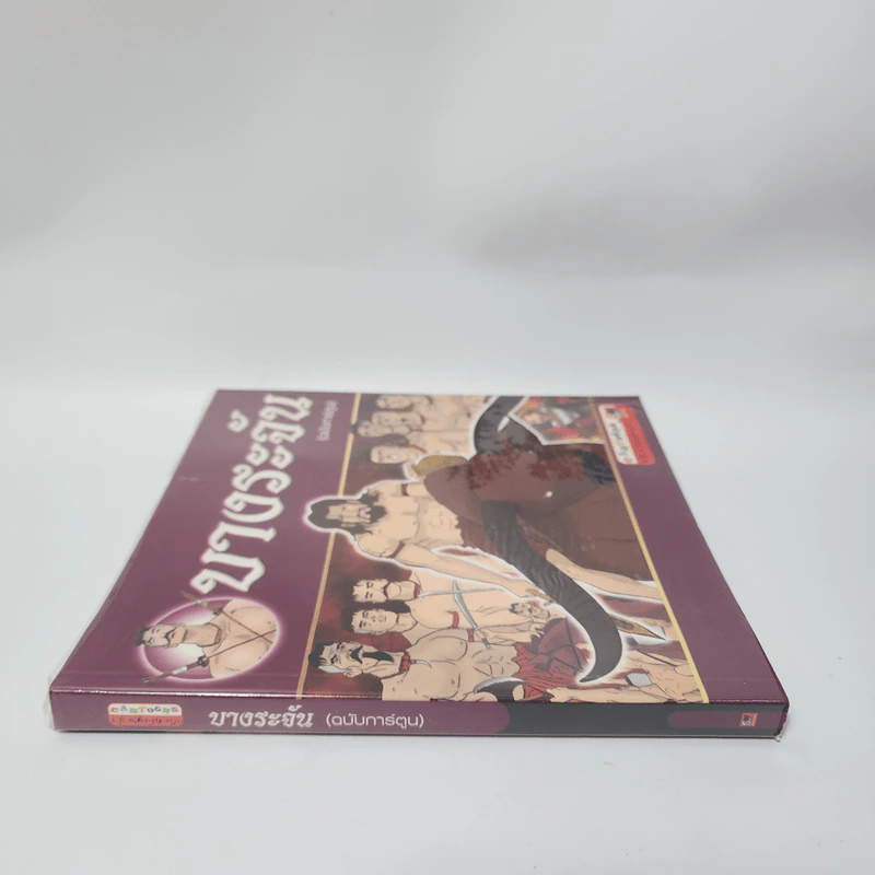 บางระจัน (ฉบับการ์ตูน) รูปที่ 2