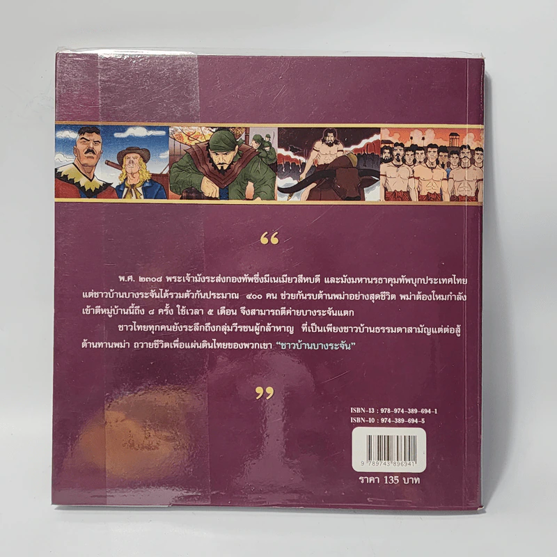 บางระจัน (ฉบับการ์ตูน) รูปที่ 3