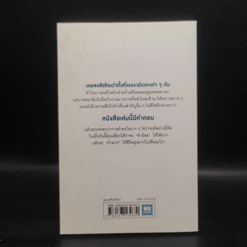 ทำน้อยให้ได้มาก (The Power of Less) - Leo Babauta รูปที่ 2