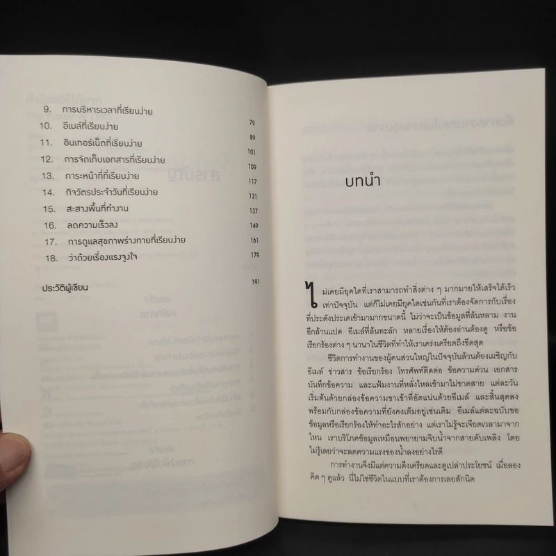 ทำน้อยให้ได้มาก (The Power of Less) - Leo Babauta รูปที่ 6
